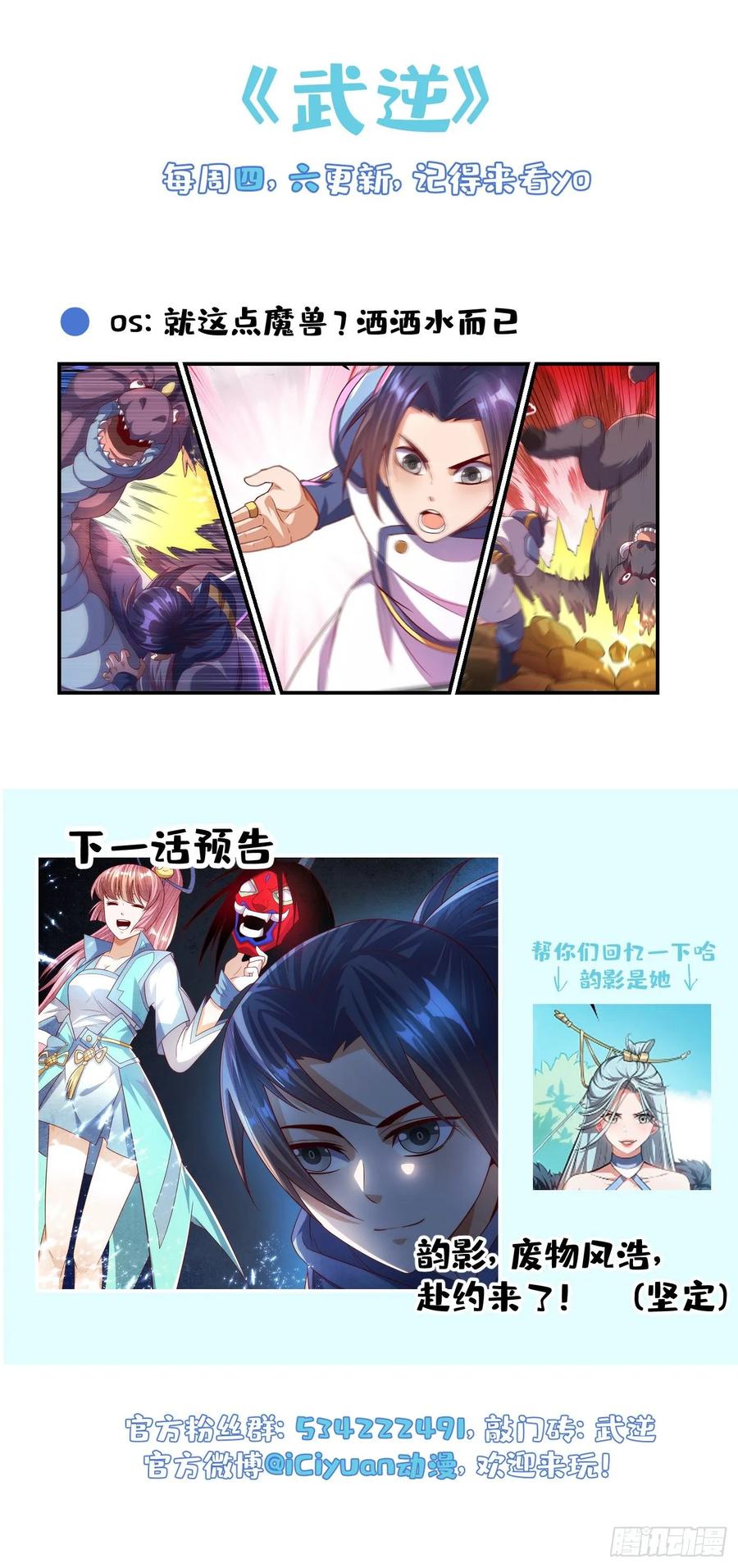 武逆 第69话 去王都，风月学院！ 第40页