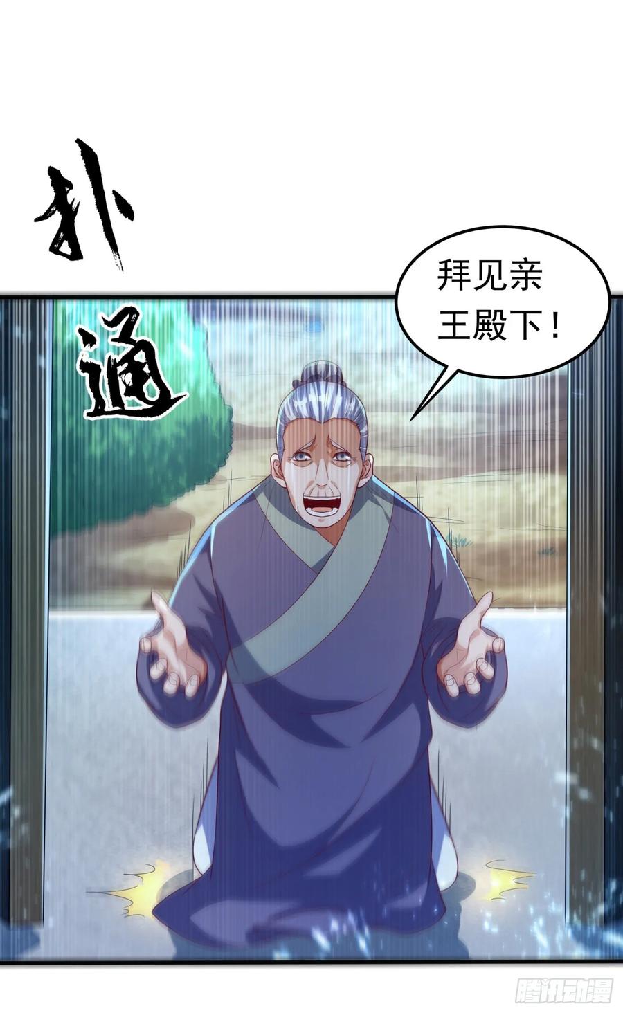 武逆 第70话 华老和韵家有关系！？ 第14页
