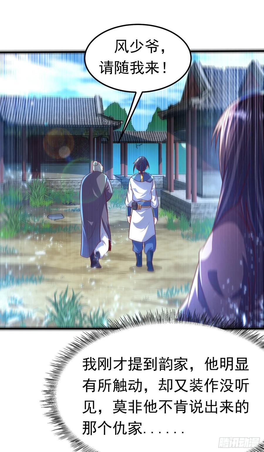 武逆 第70话 华老和韵家有关系！？ 第25页