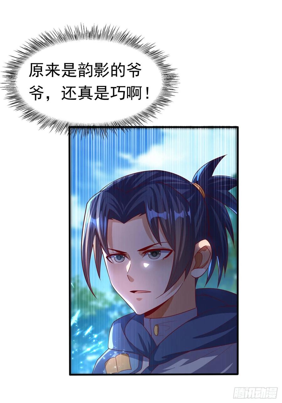 武逆 第70话 华老和韵家有关系！？ 第20页