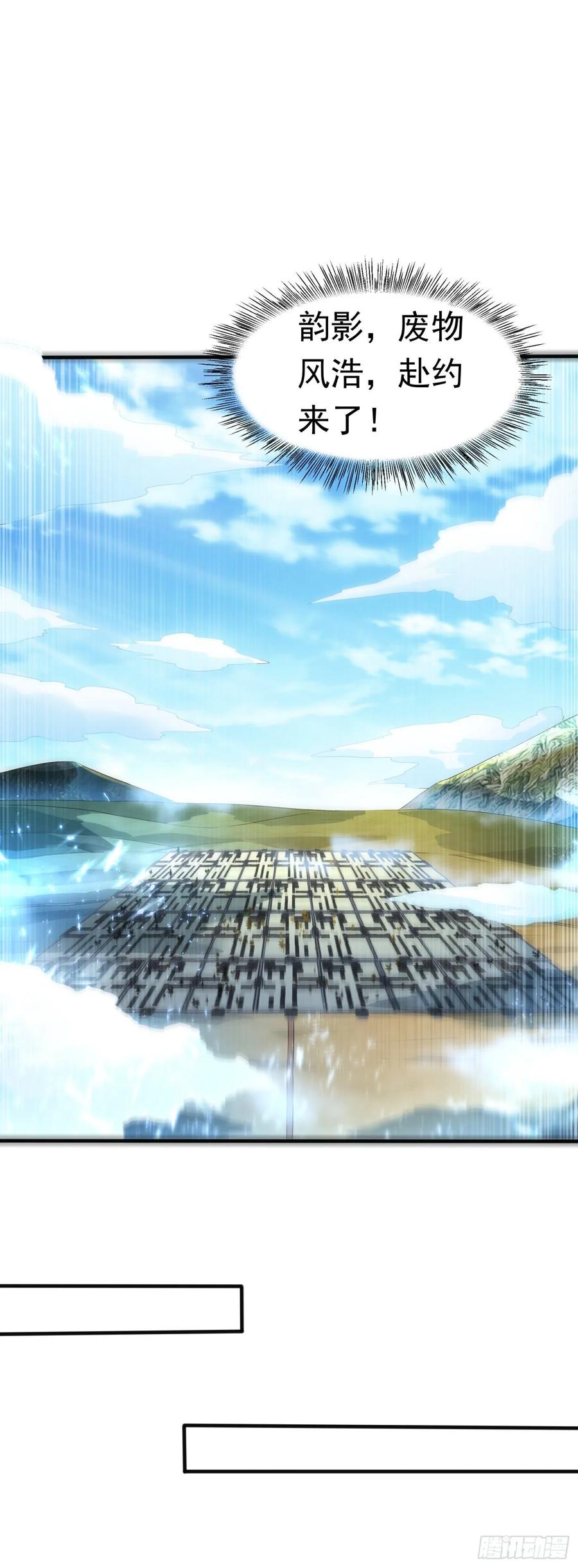 武逆 第70话 华老和韵家有关系！？ 第6页