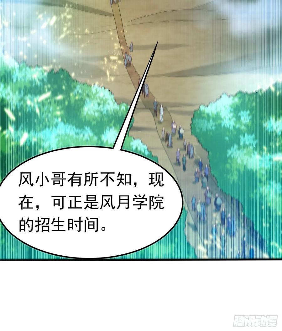 武逆 第70话 华老和韵家有关系！？ 第2页