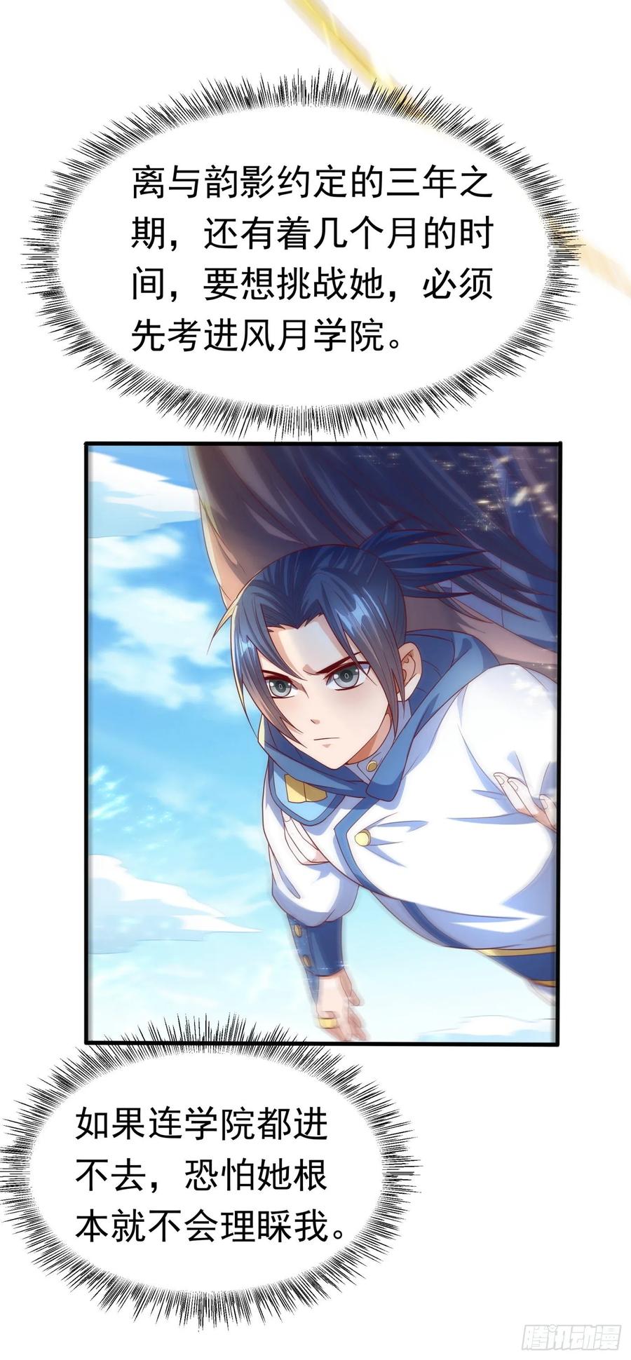 武逆 第70话 华老和韵家有关系！？ 第4页