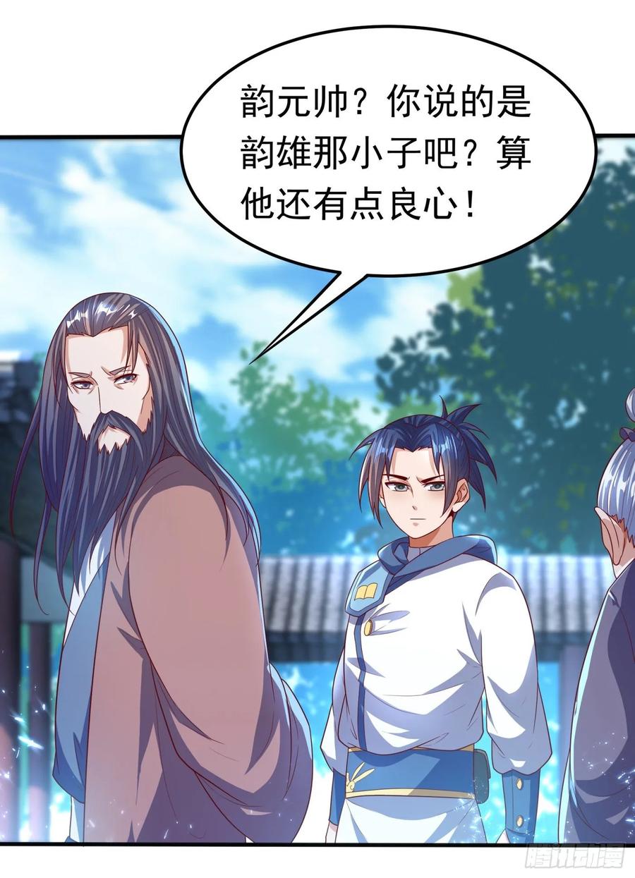 武逆 第70话 华老和韵家有关系！？ 第19页