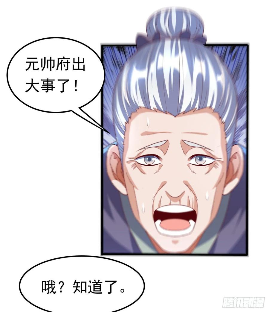 武逆 第70话 华老和韵家有关系！？ 第22页