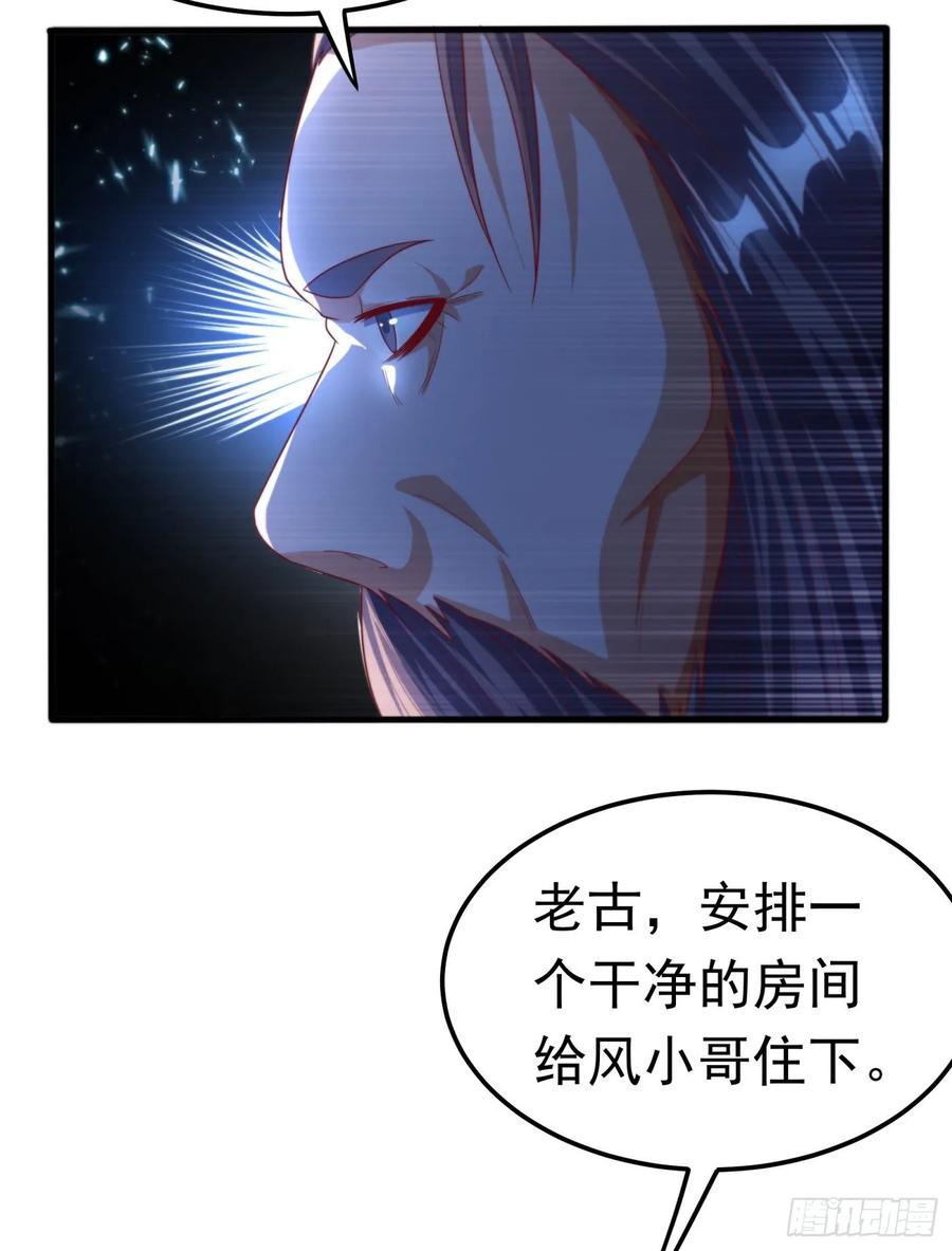 武逆 第70话 华老和韵家有关系！？ 第23页
