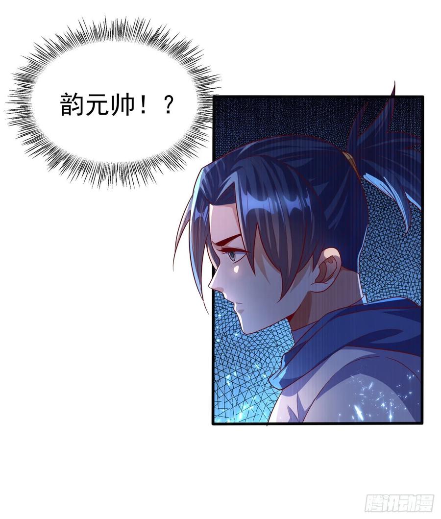 武逆 第70话 华老和韵家有关系！？ 第18页