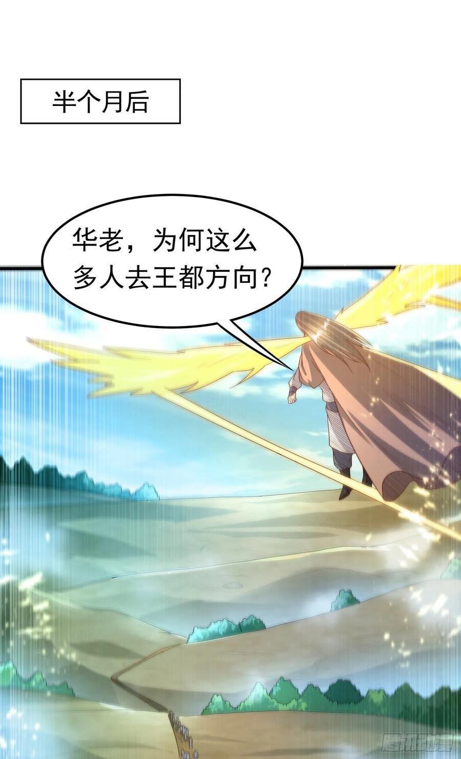 武逆 第70话 华老和韵家有关系！？ 第1页