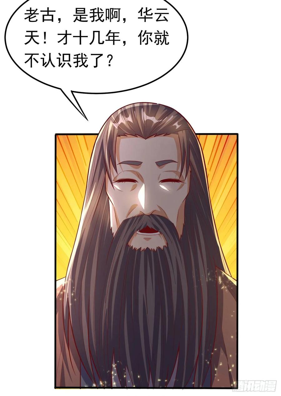武逆 第70话 华老和韵家有关系！？ 第13页