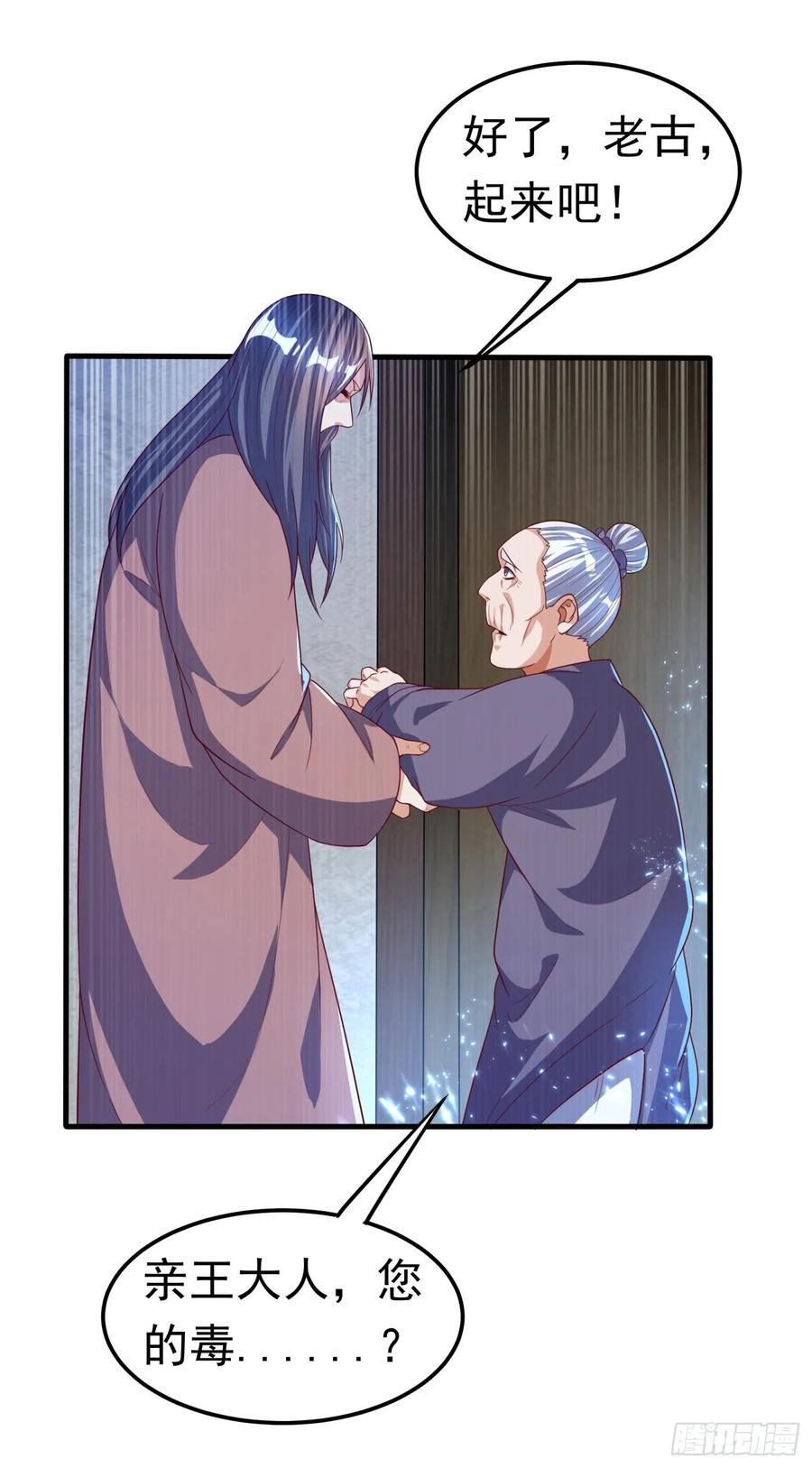 武逆 第70话 华老和韵家有关系！？ 第15页