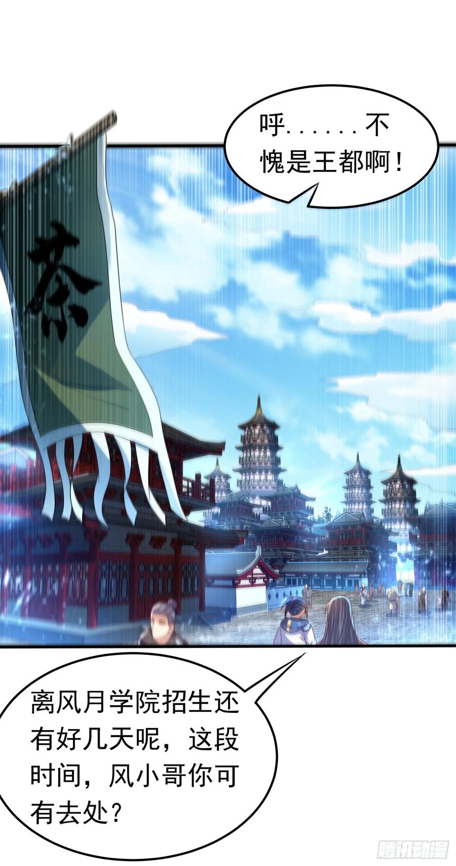 武逆 第70话 华老和韵家有关系！？ 第7页