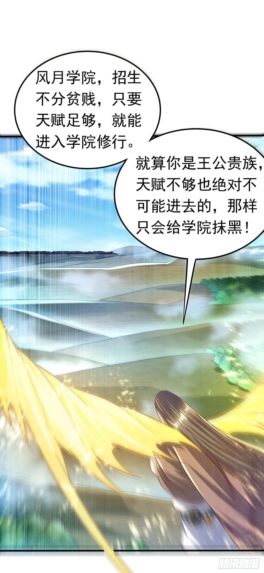武逆 第70话 华老和韵家有关系！？ 第3页