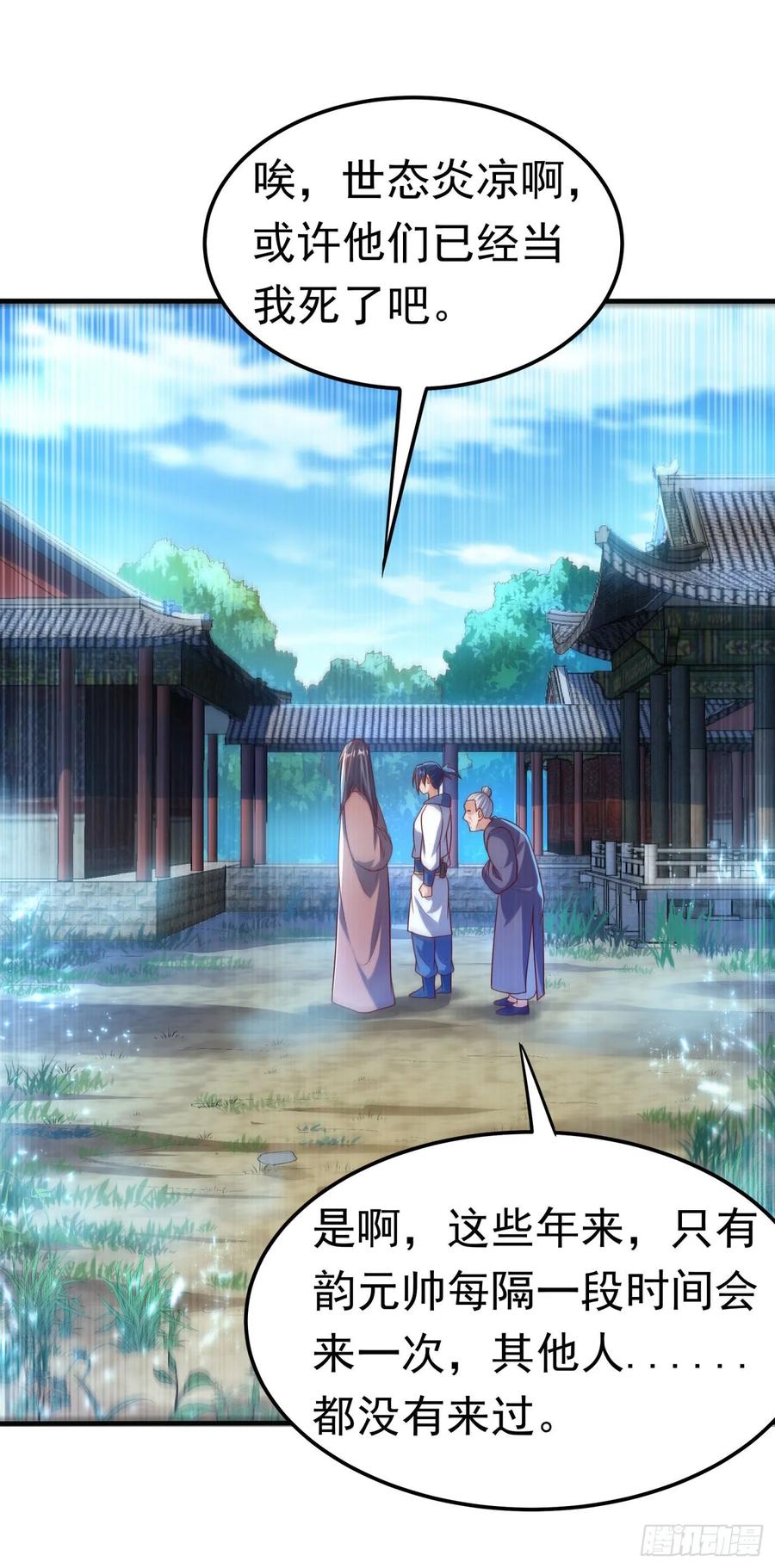 武逆 第70话 华老和韵家有关系！？ 第17页