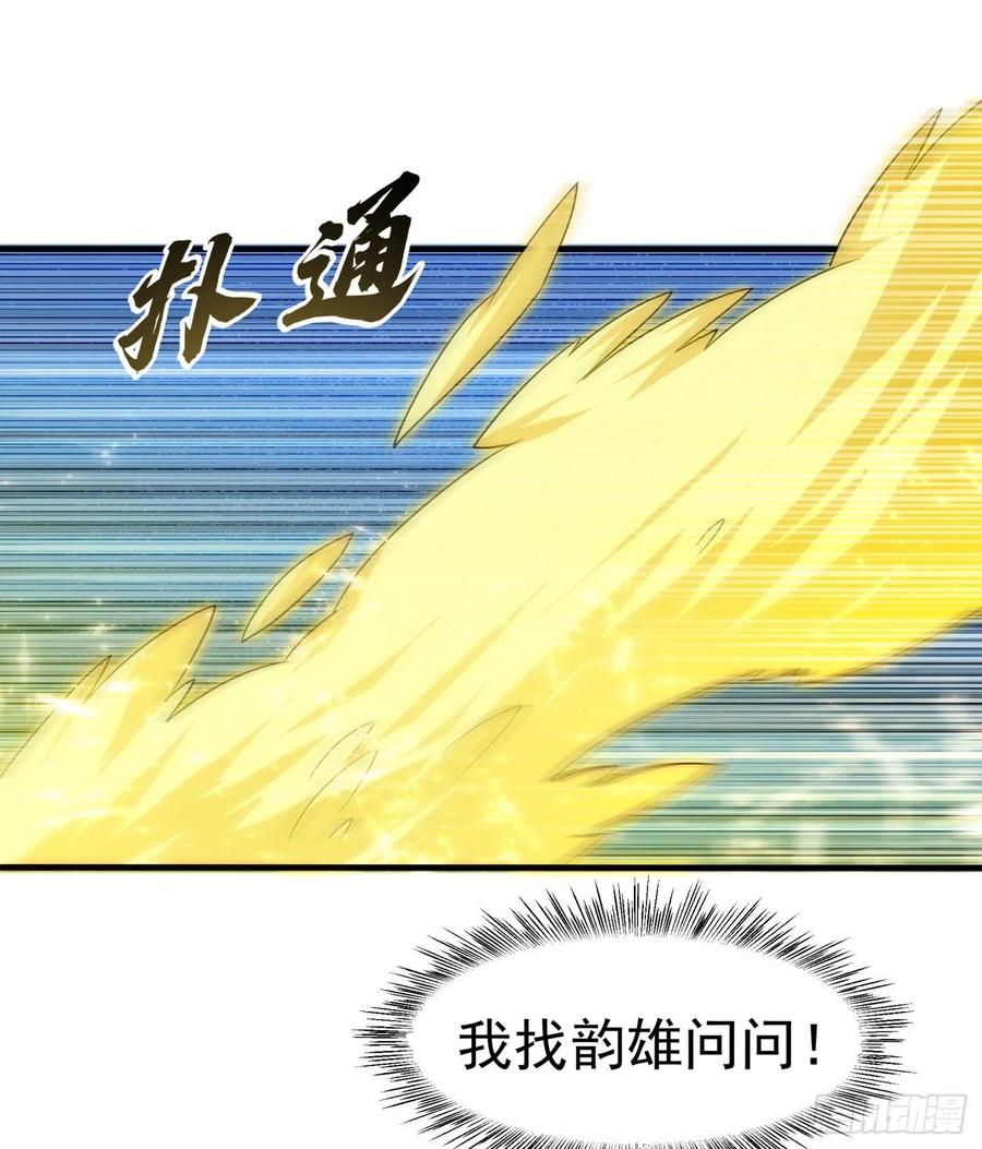 武逆 第70话 华老和韵家有关系！？ 第27页