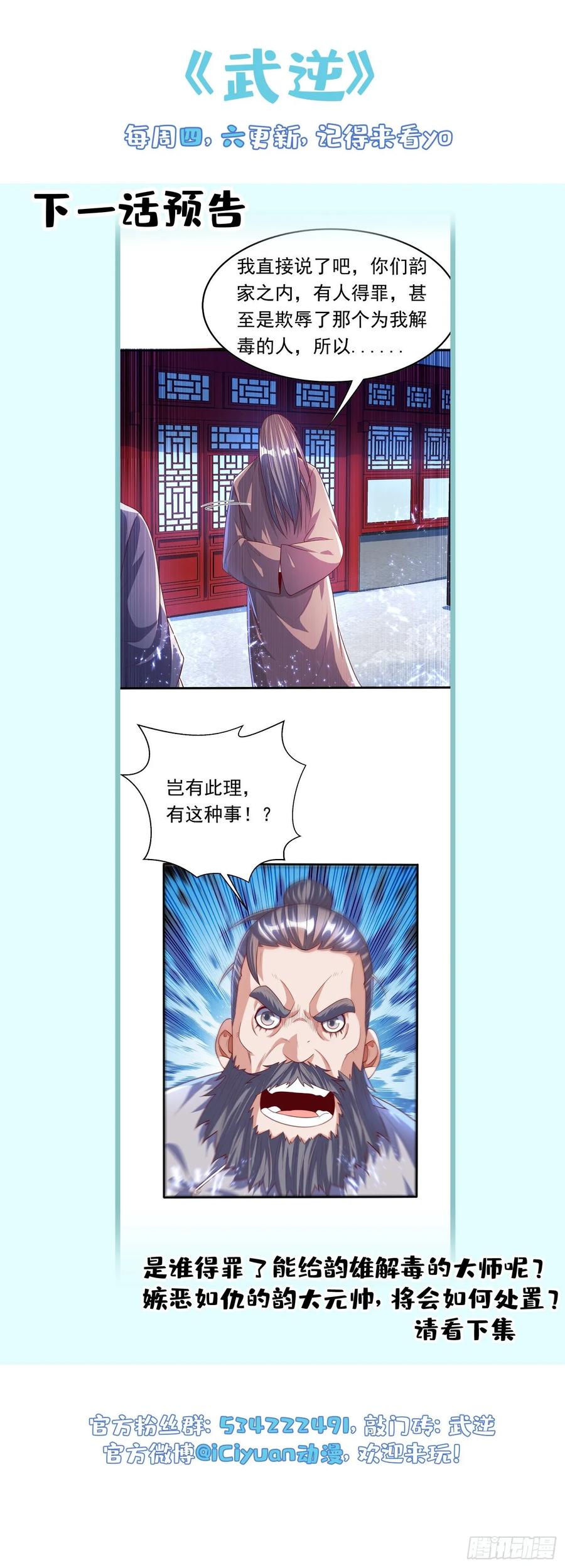 武逆 第70话 华老和韵家有关系！？ 第35页
