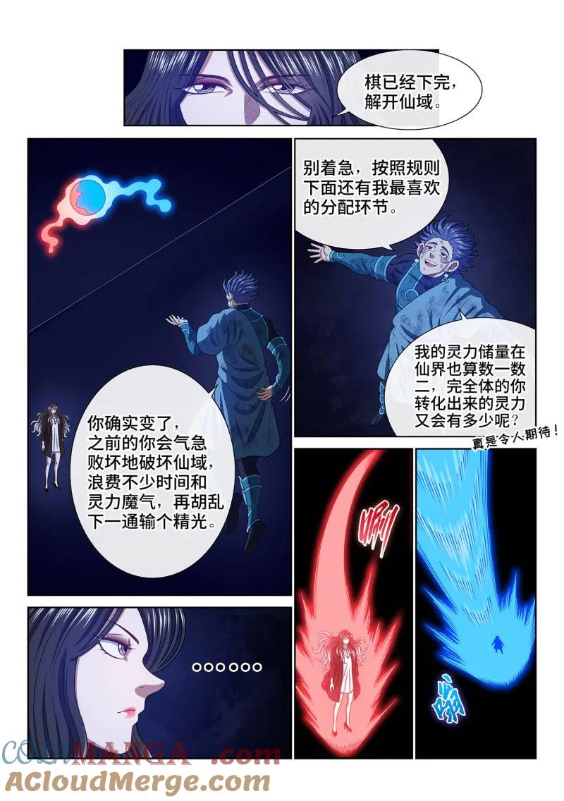 我是大神仙 第728话 ·天 尊 第5页