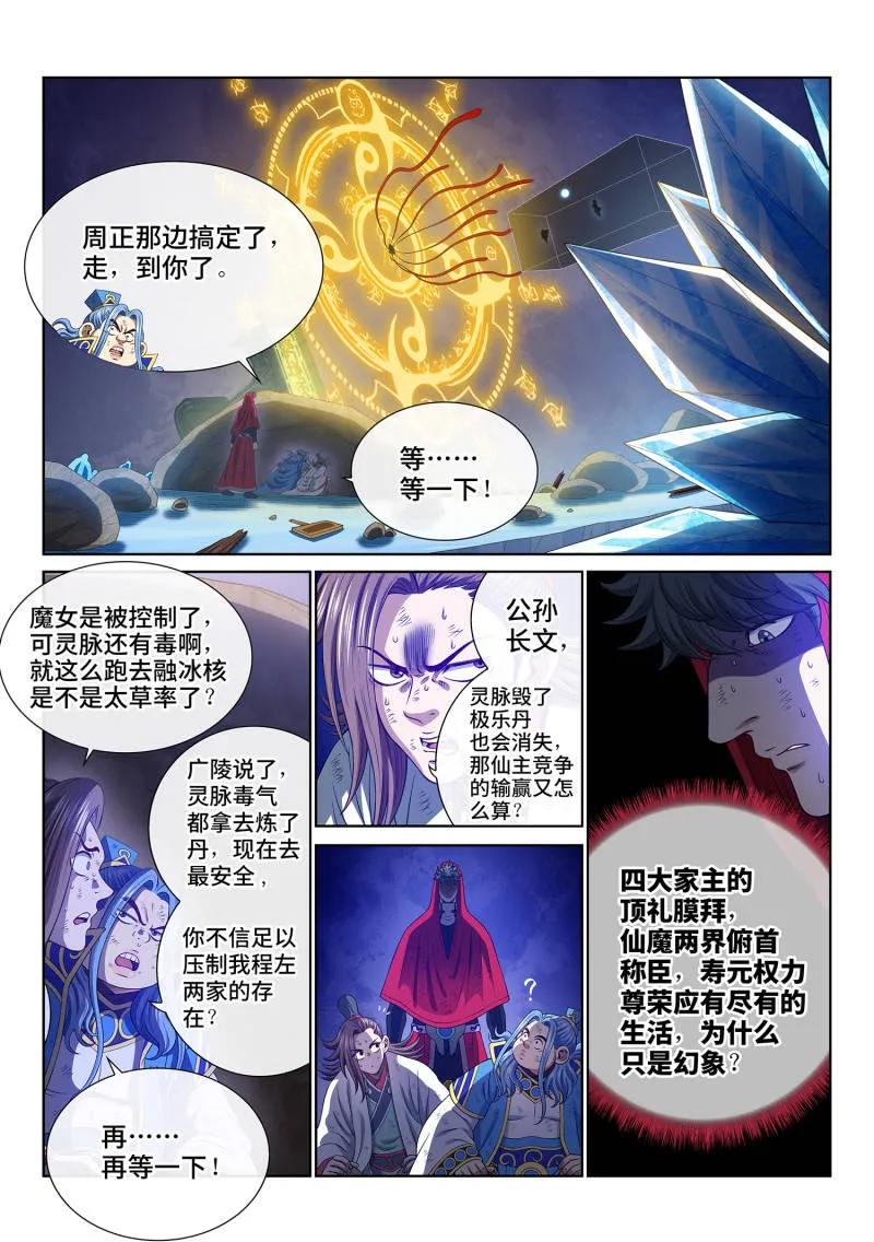 我是大神仙 第728话 ·天 尊 第2页