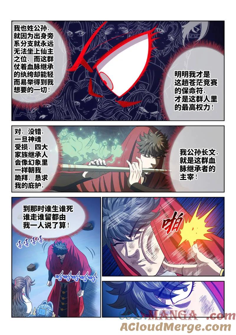 我是大神仙 第728话 ·天 尊 第3页