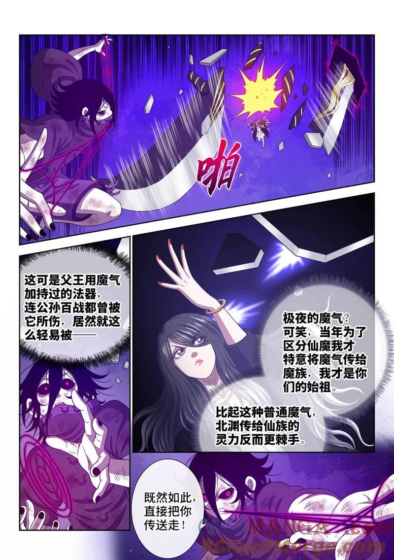 我是大神仙 第728话 ·天 尊 第11页