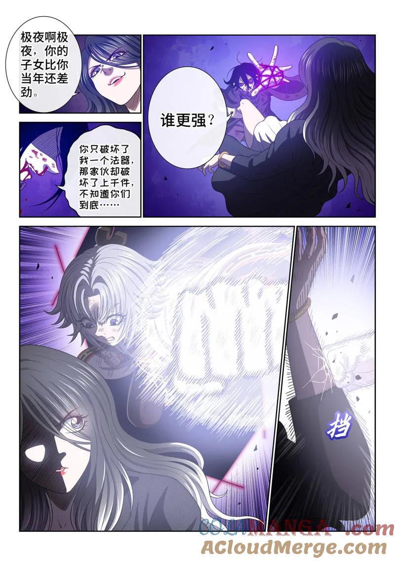 我是大神仙 第728话 ·天 尊 第13页