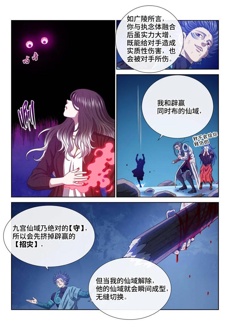 我是大神仙 第728话 ·天 尊 第8页