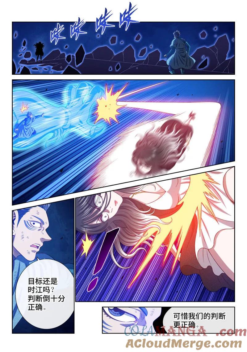 我是大神仙 第728话 ·天 尊 第7页