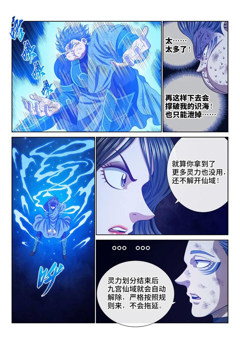 我是大神仙 第728话 ·天 尊 第6页