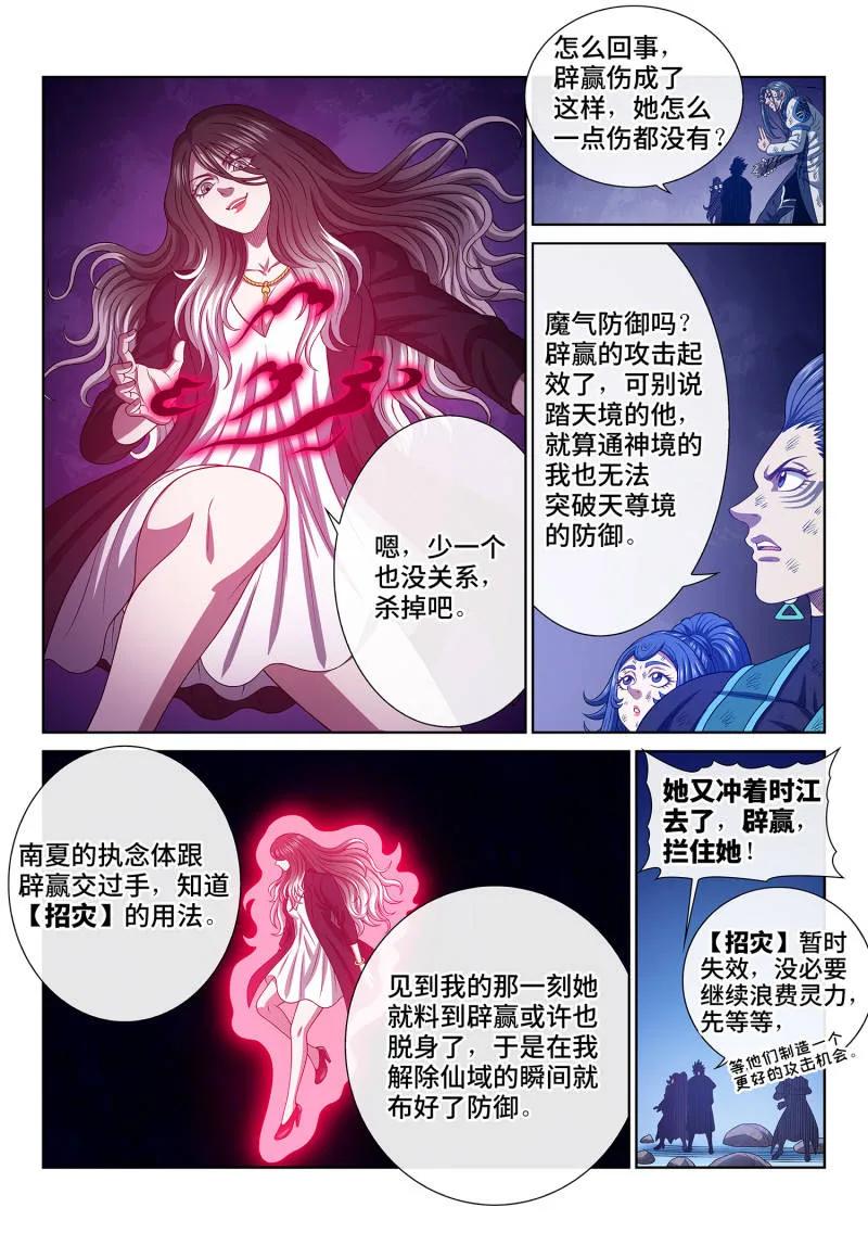 我是大神仙 第728话 ·天 尊 第10页