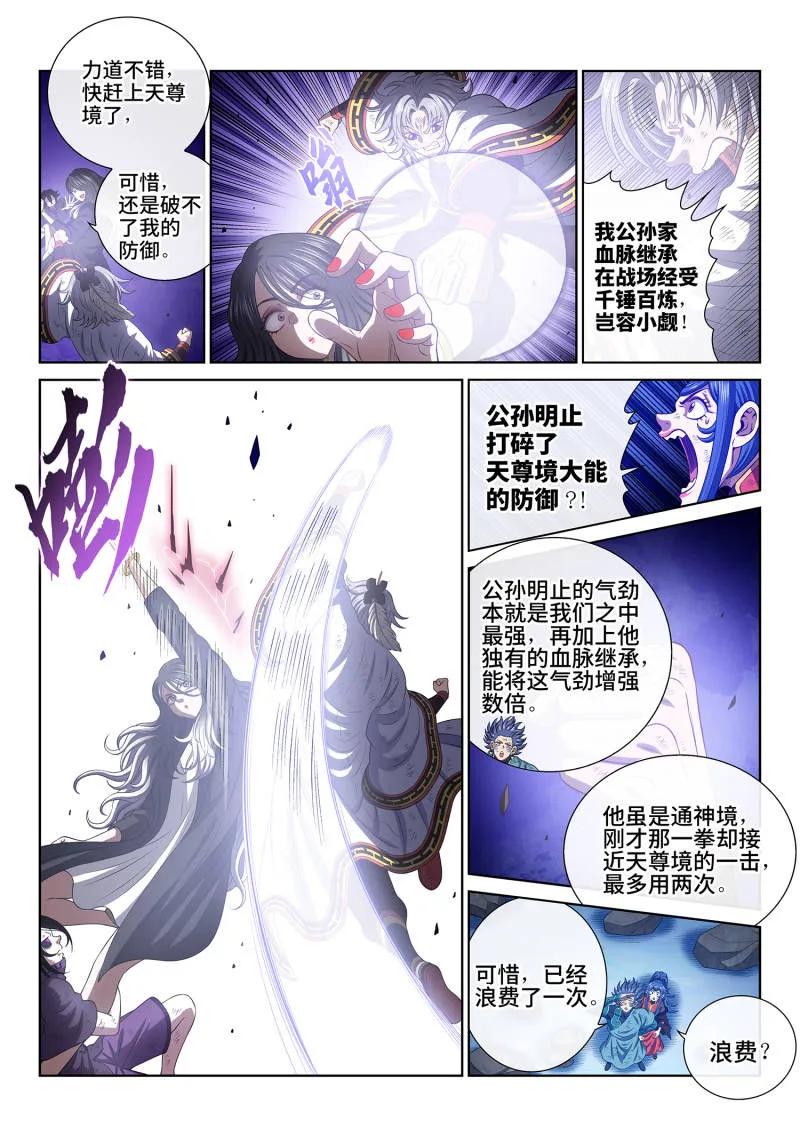 我是大神仙 第728话 ·天 尊 第14页