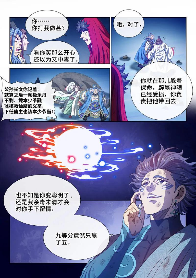 我是大神仙 第728话 ·天 尊 第4页