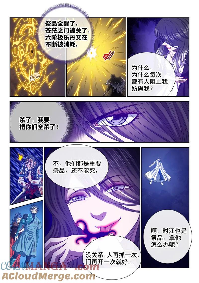我是大神仙 第728话 ·天 尊 第9页