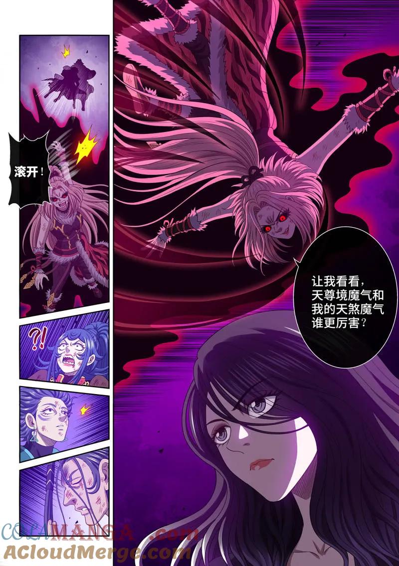 我是大神仙 第728话 ·天 尊 第17页