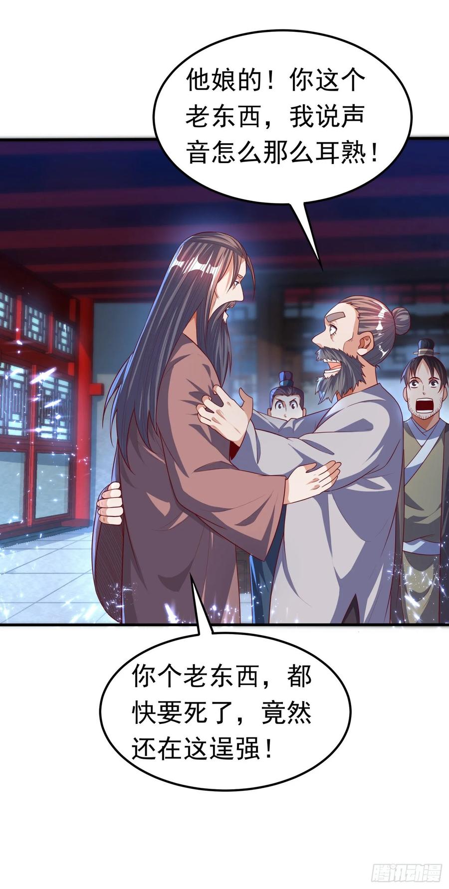 武逆 第71话 元帅他…中毒了啊！ 第17页