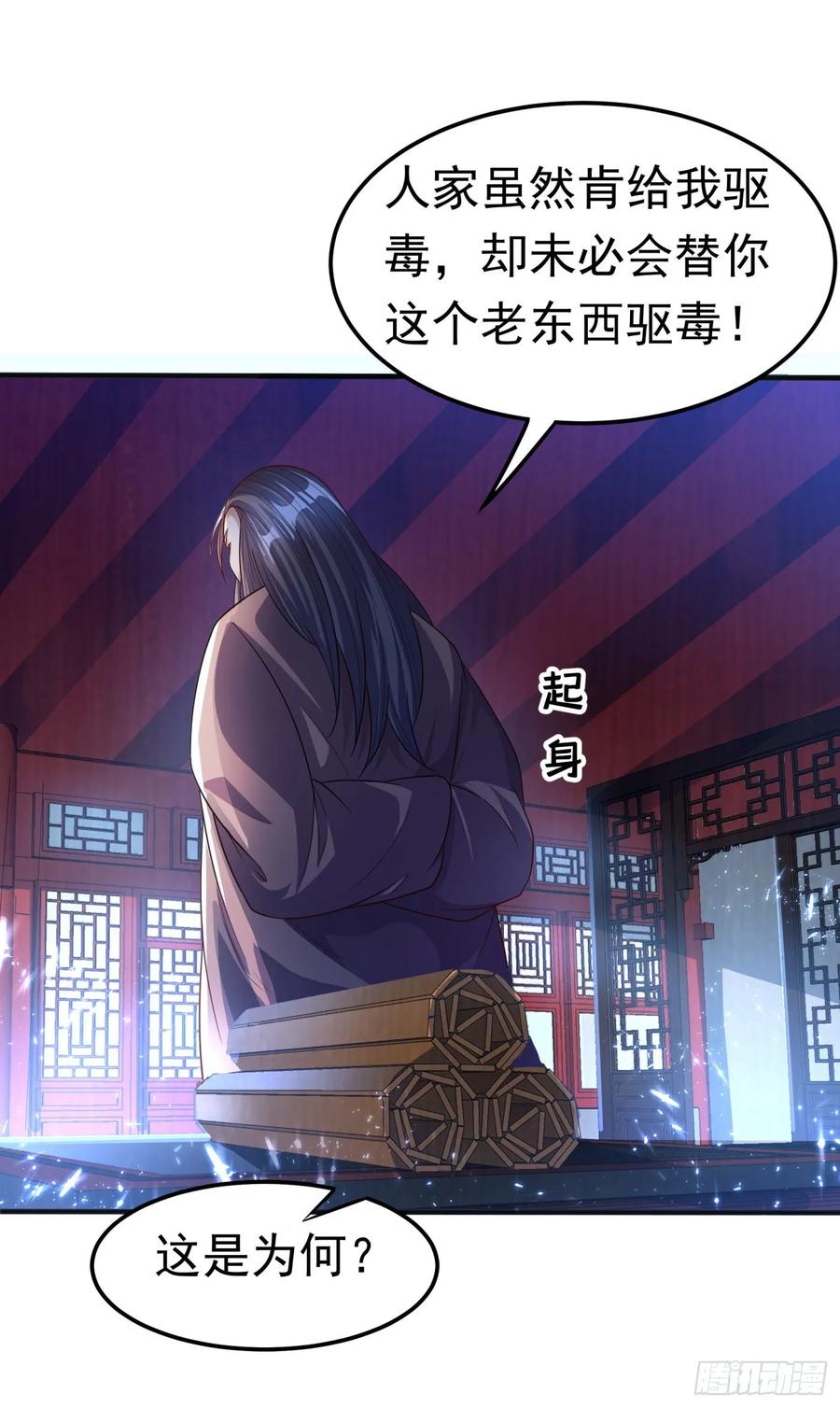 武逆 第71话 元帅他…中毒了啊！ 第31页