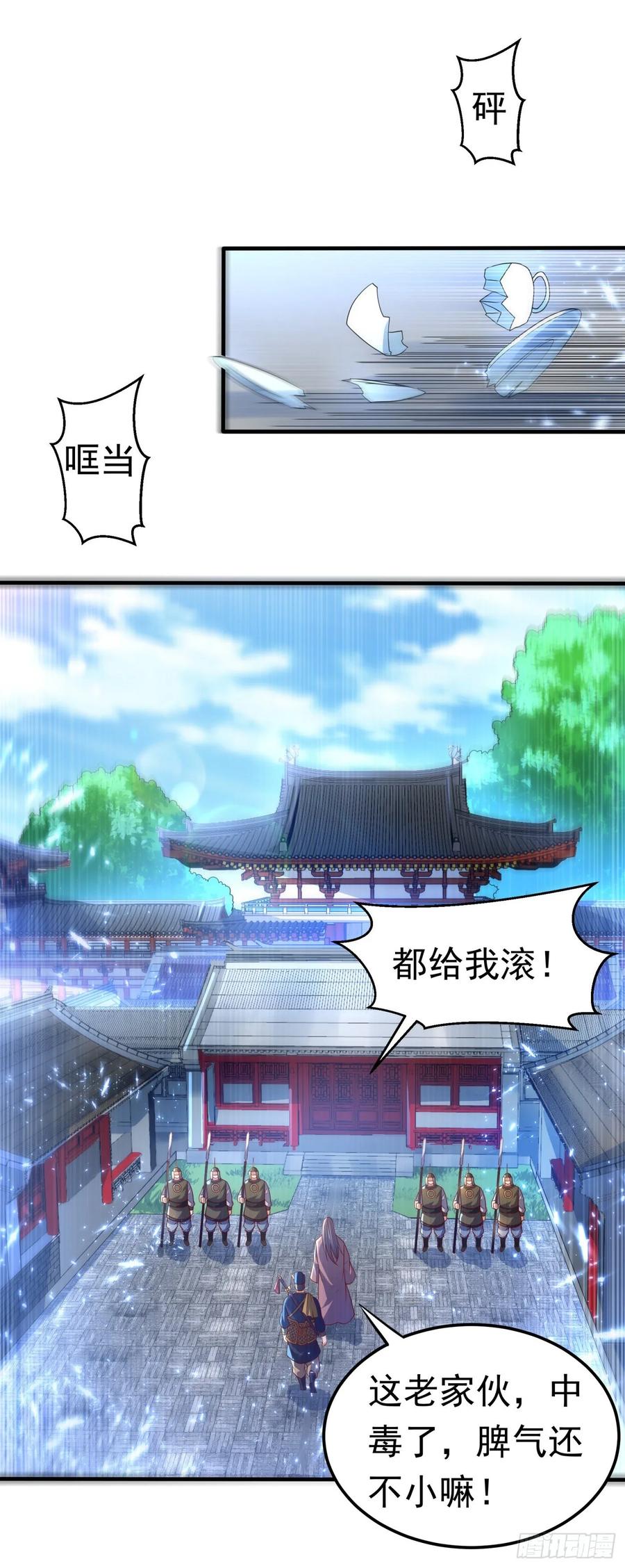 武逆 第71话 元帅他…中毒了啊！ 第12页