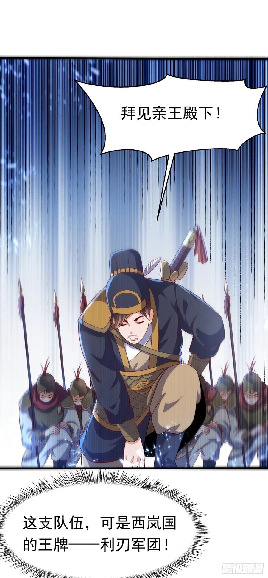 武逆 第71话 元帅他…中毒了啊！ 第2页