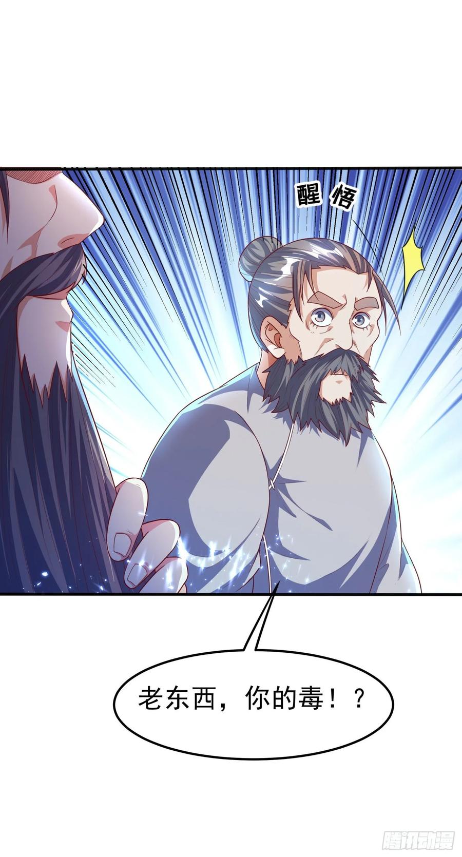 武逆 第71话 元帅他…中毒了啊！ 第26页