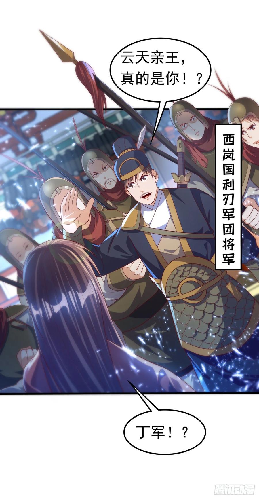 武逆 第71话 元帅他…中毒了啊！ 第1页