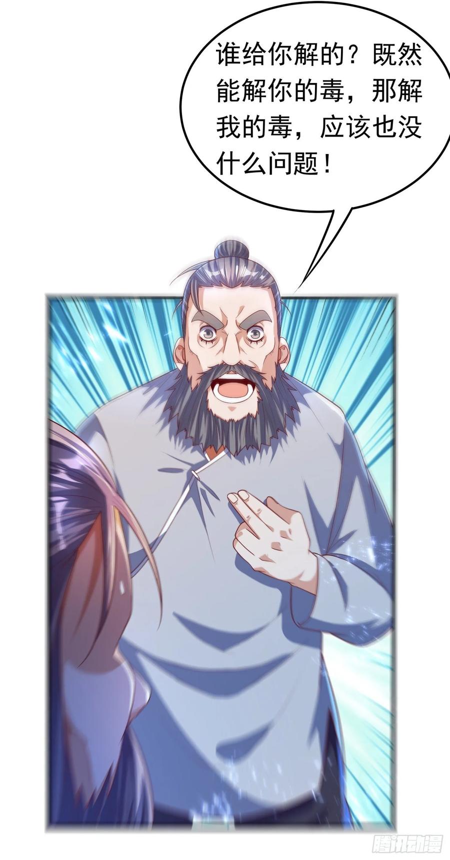 武逆 第71话 元帅他…中毒了啊！ 第28页