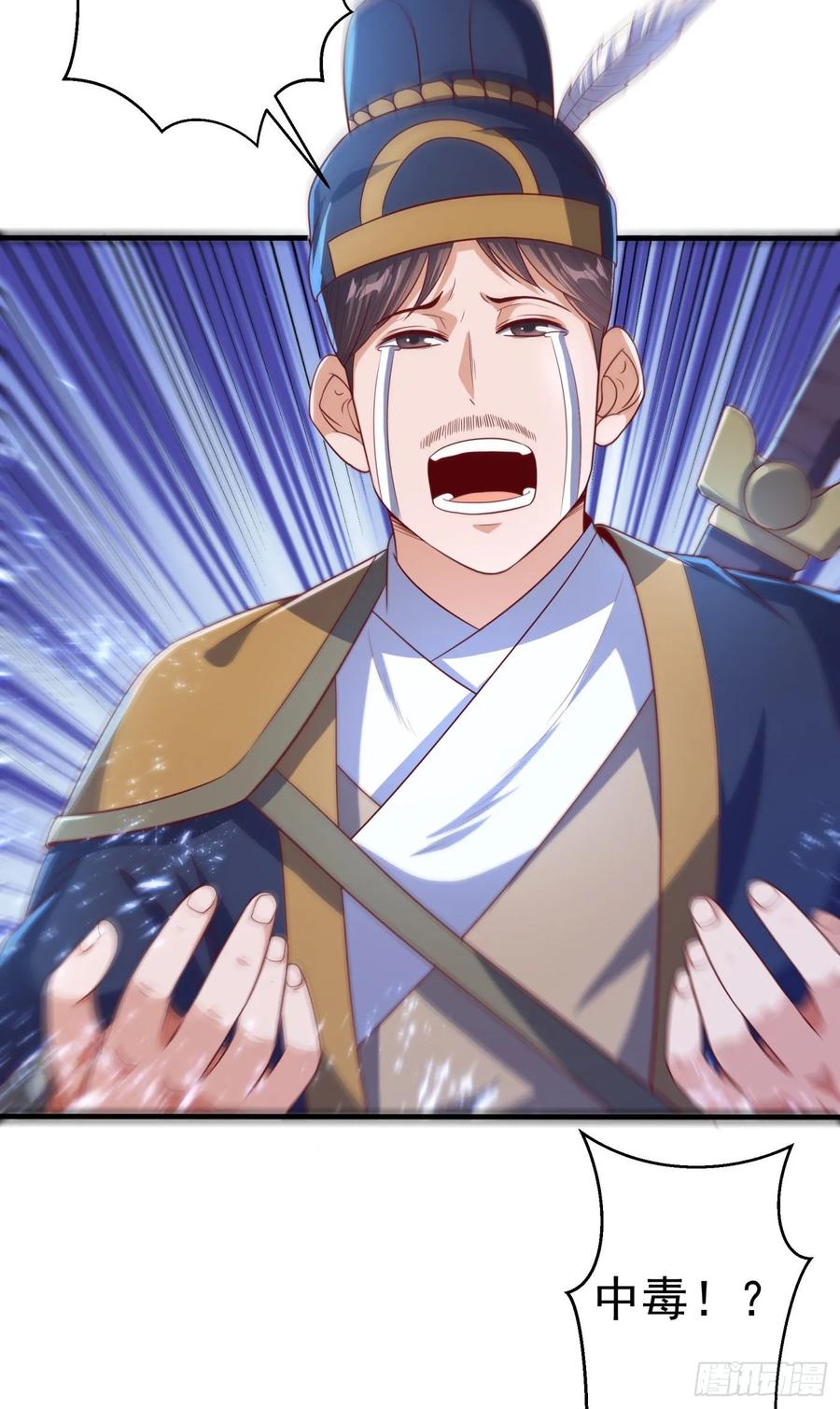 武逆 第71话 元帅他…中毒了啊！ 第9页