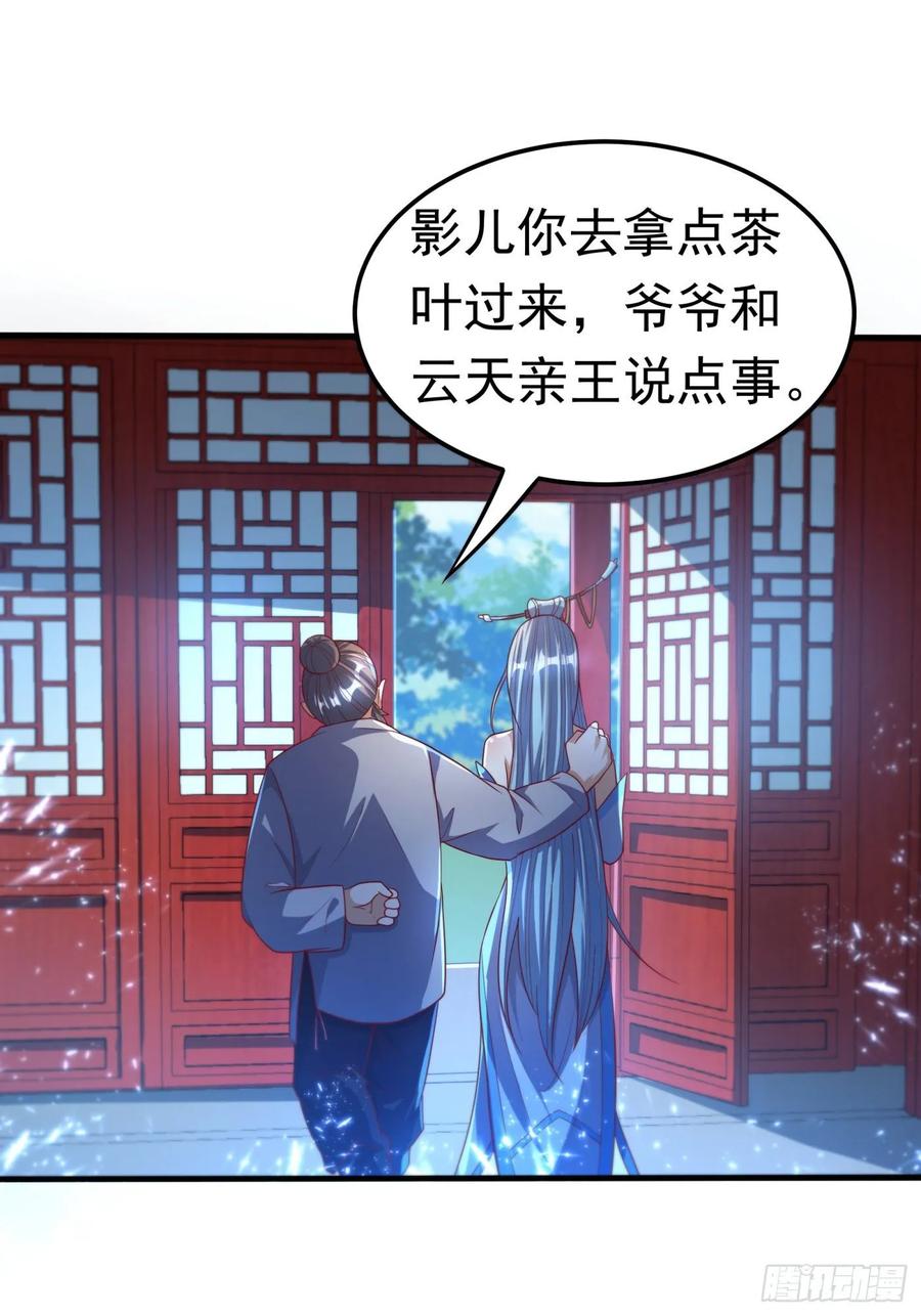 武逆 第71话 元帅他…中毒了啊！ 第21页