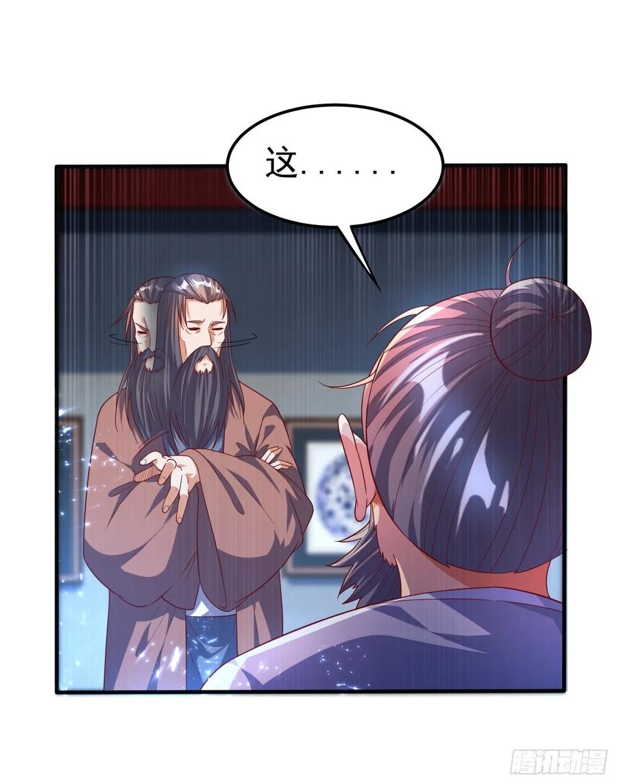 武逆 第71话 元帅他…中毒了啊！ 第20页