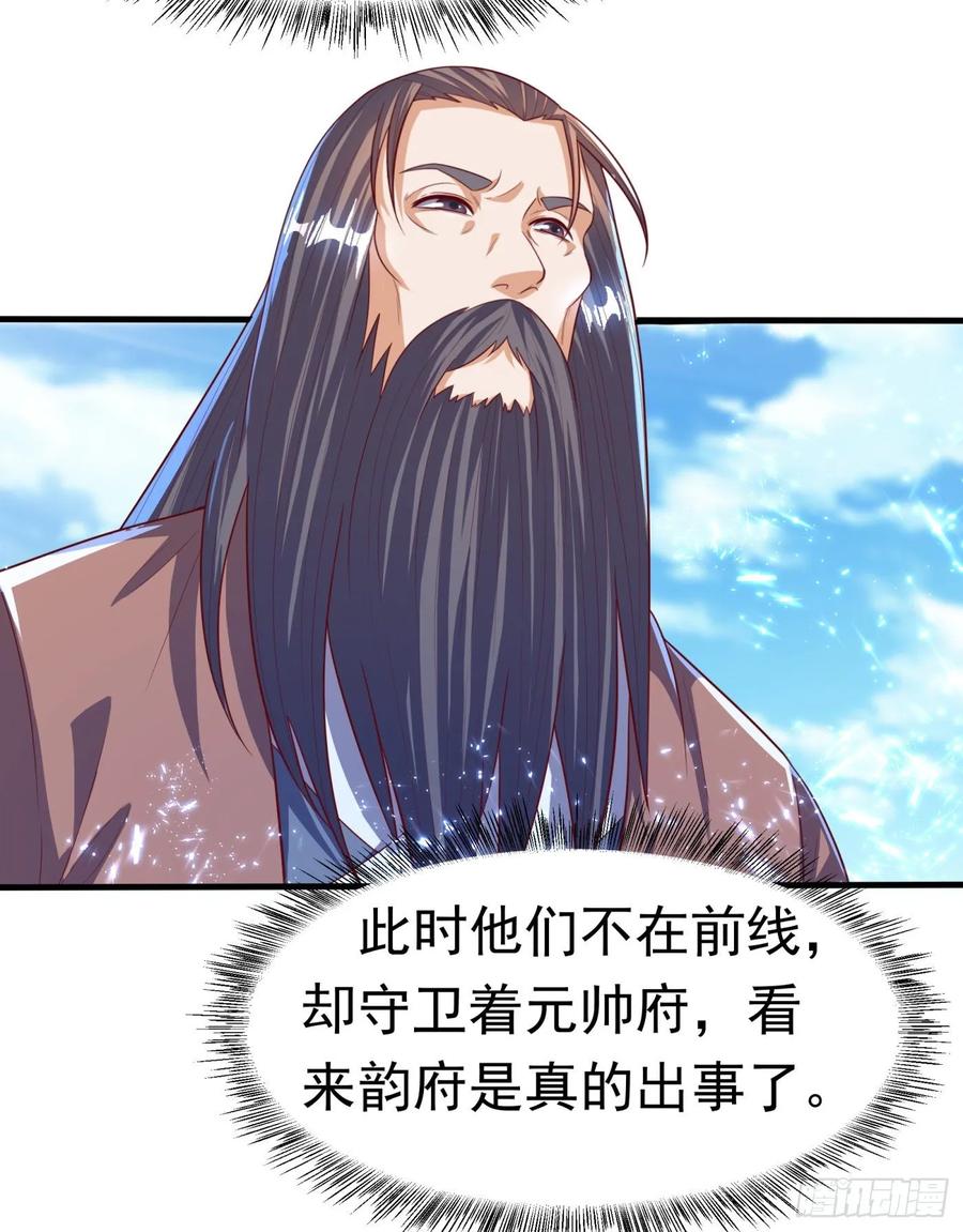 武逆 第71话 元帅他…中毒了啊！ 第3页