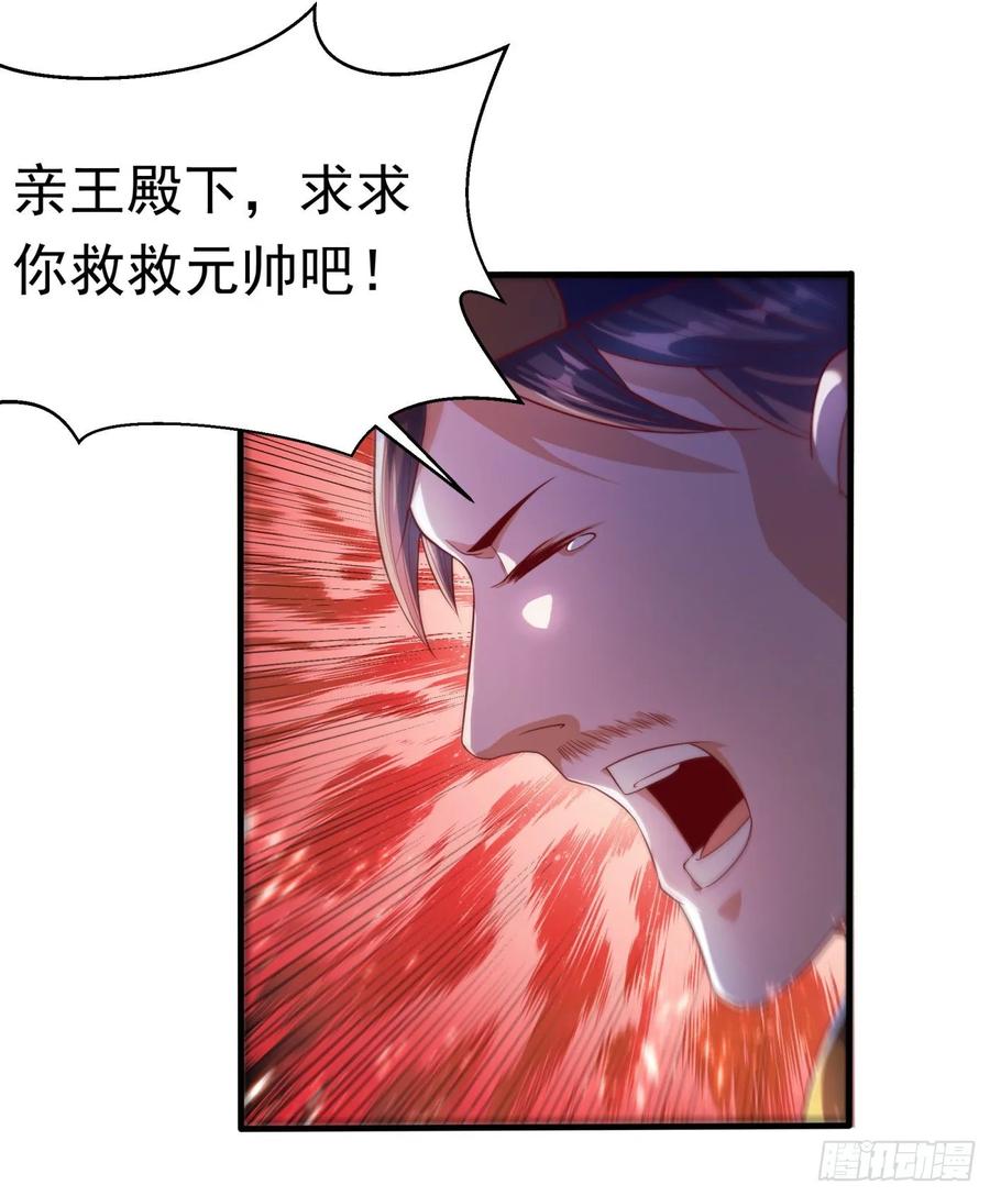 武逆 第71话 元帅他…中毒了啊！ 第7页