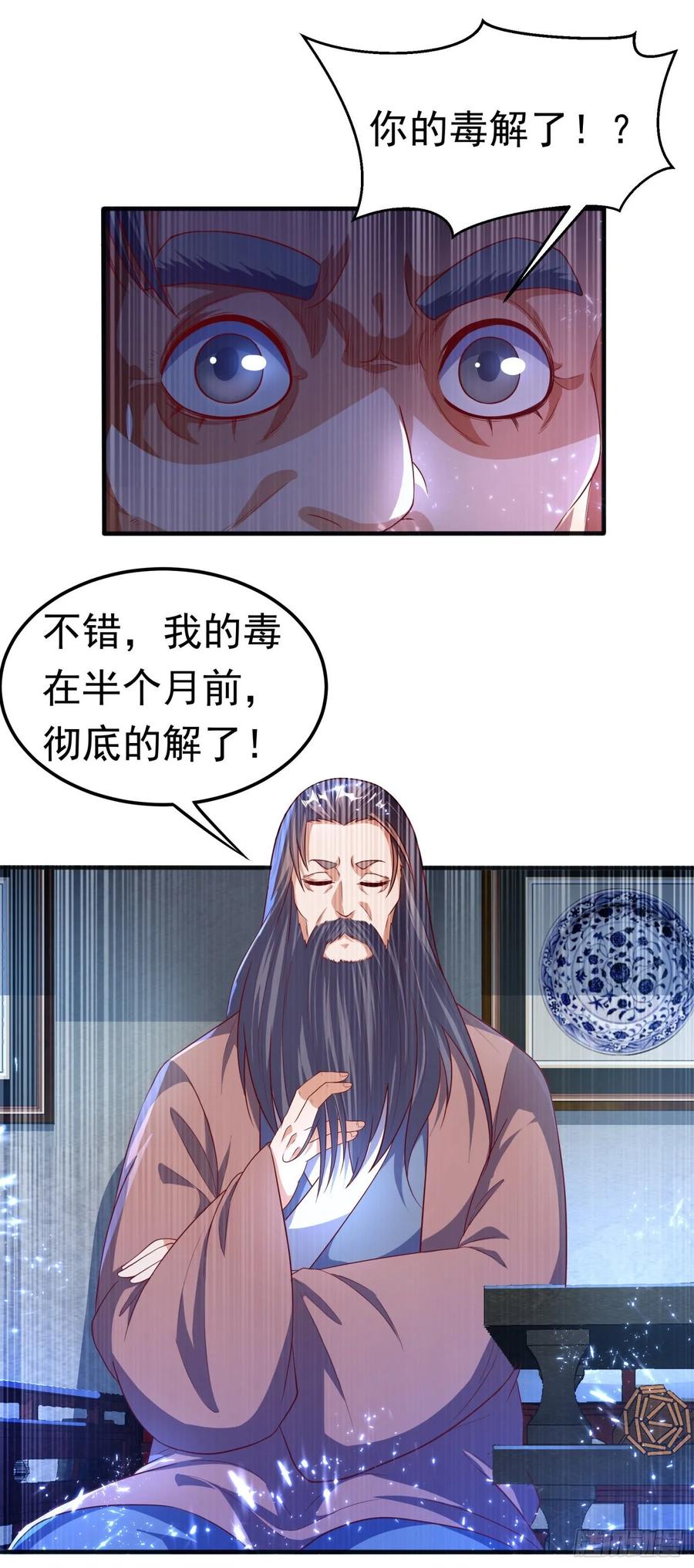 武逆 第71话 元帅他…中毒了啊！ 第27页