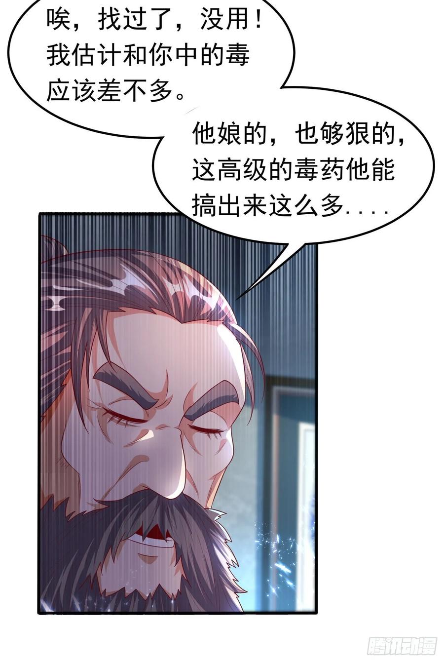 武逆 第71话 元帅他…中毒了啊！ 第25页