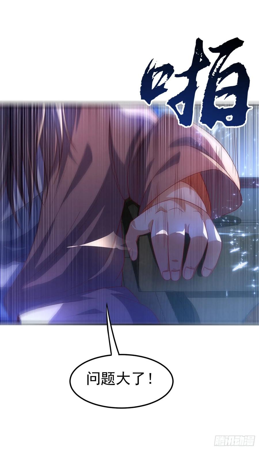 武逆 第71话 元帅他…中毒了啊！ 第29页