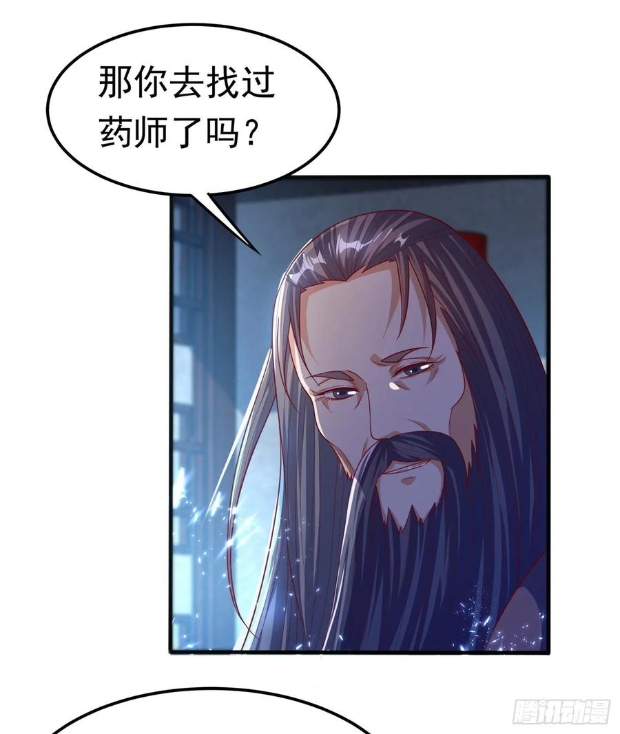 武逆 第71话 元帅他…中毒了啊！ 第24页