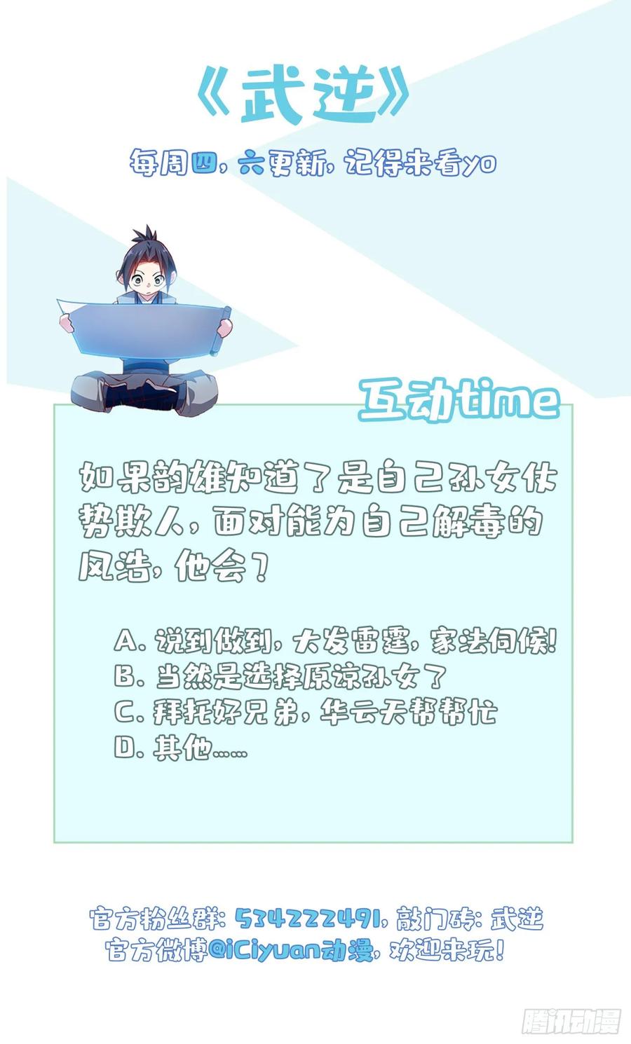 武逆 第71话 元帅他…中毒了啊！ 第36页
