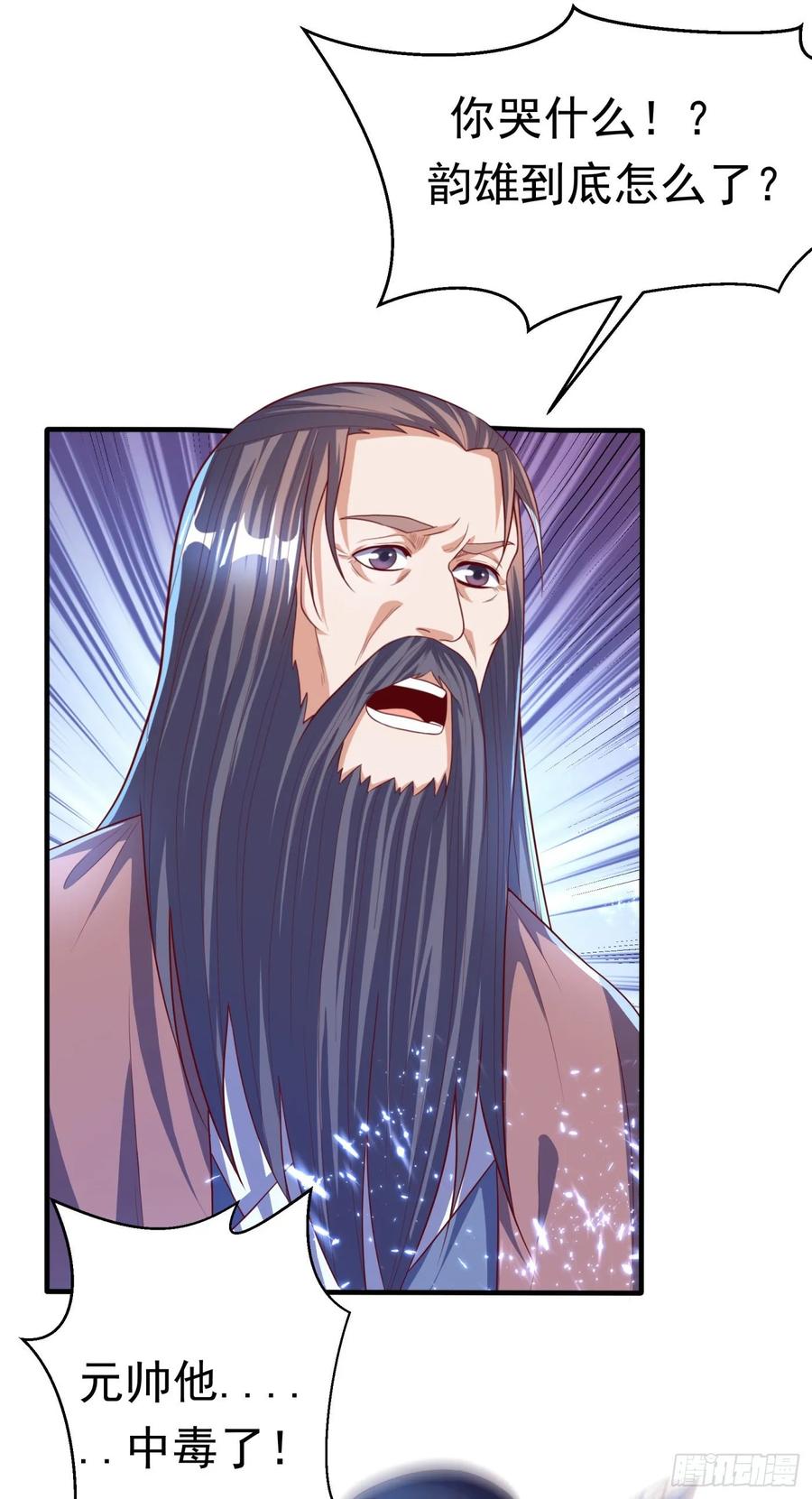武逆 第71话 元帅他…中毒了啊！ 第8页